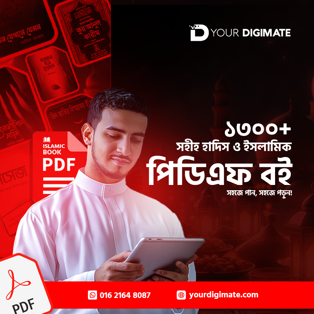 1300+ Islamic Pdf Book Combo